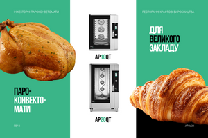 Пароконвектомат Apach AP10QT vs AP20QT: для ресторану, готелю чи кейтерингу фото